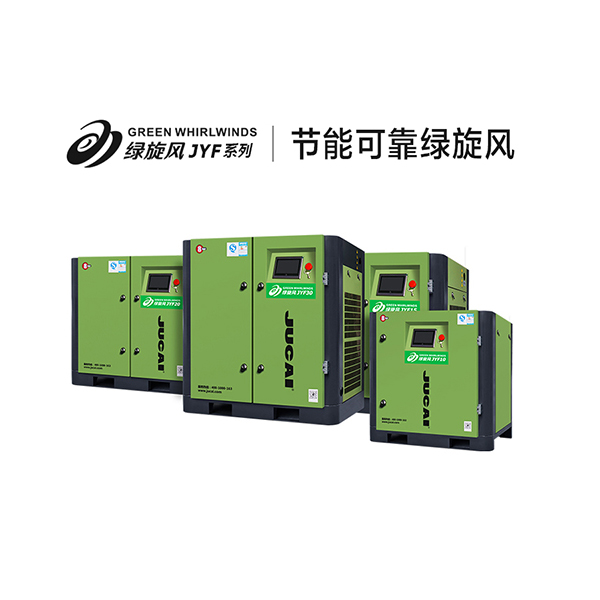 永磁變頻綠旋風空壓機JYF